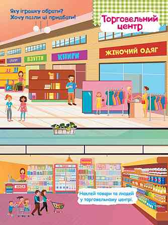 Детские умные наклейки 