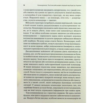 Книга Командування. Політики військових операцій від Кореї до України - Лоуренс Фрідман КСД (9786171513907) Вінниця - фото 11