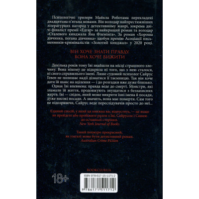 Книга Коли вона була добра до мене. Книга 2 - Майкл Роботам КСД (9786171511712) Винница - изображение 9