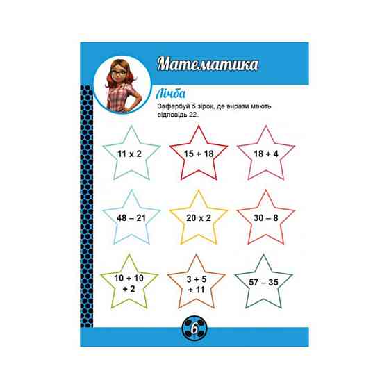 Розвиваючий зошит Леді Баґ "Суперпригоди" 1448007 магічні вправи Вінниця