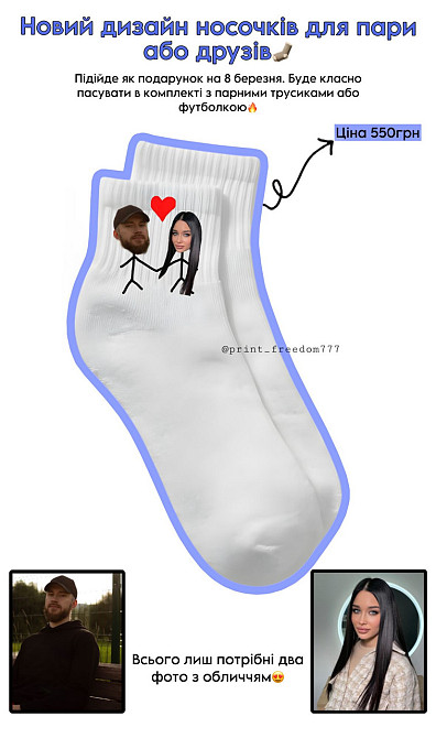 Носки с собственным фото | Индивидуальный дизайн Черный, 35-39 Черновцы - изображение 1