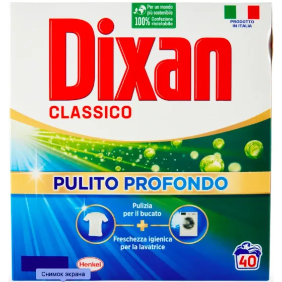 Пральний порошок для прання білих і кольорових речей DIXAN Classico, 2,2 кг, 40 прань Львів