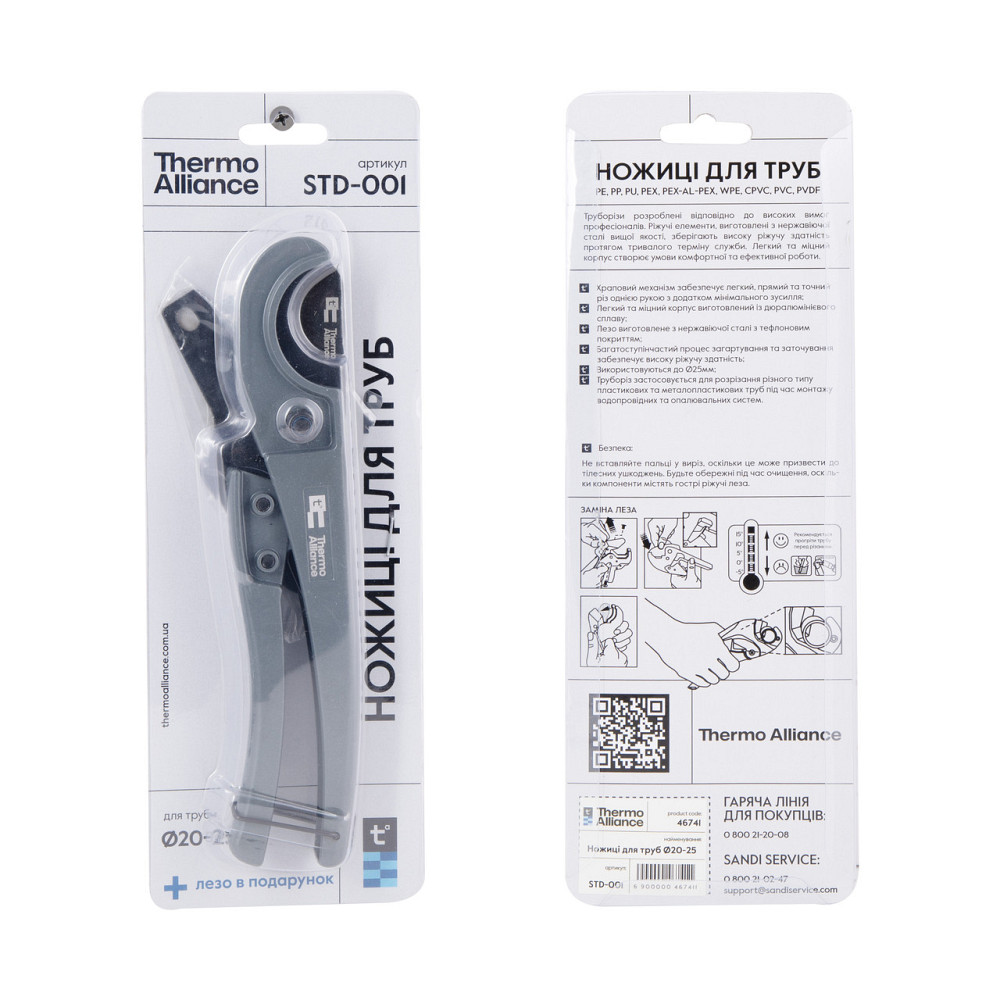 Труборез Thermo Alliance STD-001 для пластиковых труб Ø16-25, лезвие с тефл.покрытием Киев - изображение 9