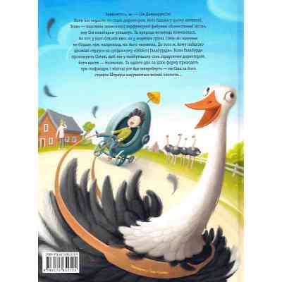 Книга Сім Дамжарувсім і яйце Янса - Тоска Ментен А-ба-ба-га-ла-ма-га (9786175852125) Вінниця