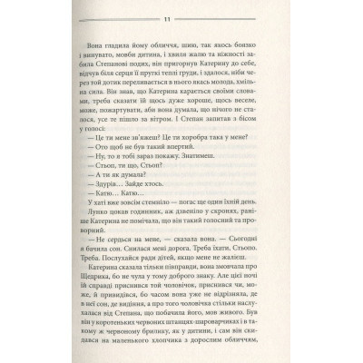 Книга Тінь сови - Василь Шкляр КСД (9786171256293) Винница - изображение 11