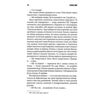 Книга Переслідуваний. Схудлий + суперобкладинка - Стівен Кінг КСД (9786171517264_s) Вінниця - фото 3