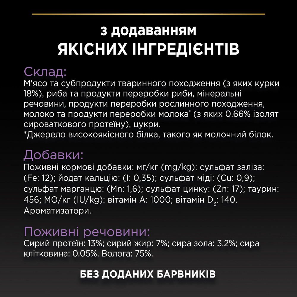 Вологий корм PRO PLAN Baby Kitten Healthy Start для кошенят після відлучення від матері, мус, з куркою, 85 г Київ - фото 9