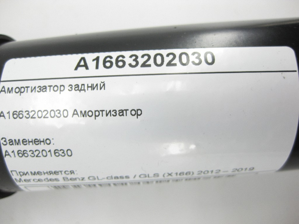 Mercedes-Benz  A1663202030 Амортизатор задній GL/GLS X166 Одеса - фото 7