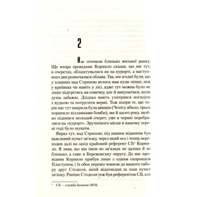 Книга Троща - Василь Шкляр КСД (9786171237209) Винница - изображение 7