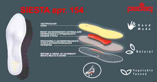 Ортопедическая мягкая стелька для всех типов закрытой обуви Siesta размер 41 Днепр
