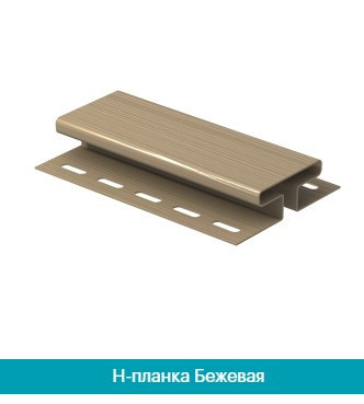 Соединительная планка (Н-профиль).бежевый Днепр - изображение 1