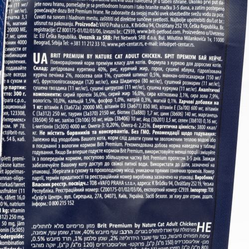Корм сухий Brit Premium Cat by Nature Adult Chicken для дорослих котів з куркою 300 г Київ - фото 4