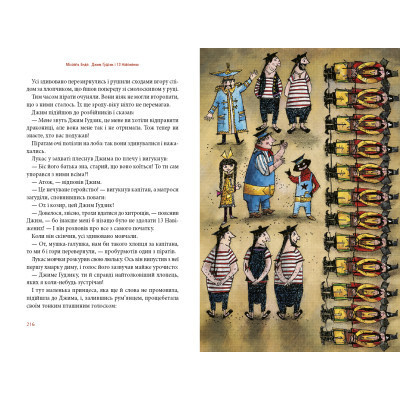 Книга Джим Ґудзик і 13 навіжених. Книга 2 - Міхаель Енде А-ба-ба-га-ла-ма-га (9786175852804) Винница - изображение 9