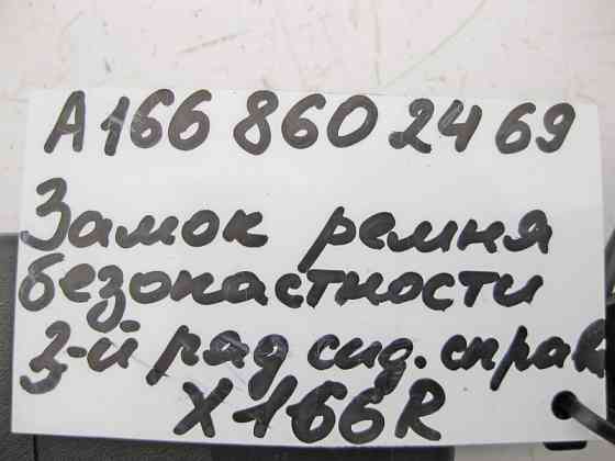 Mercedes-Benz  A1668602469 Замок ременя безпеки правий 3-й ряд сидінь GL X166 Одеса