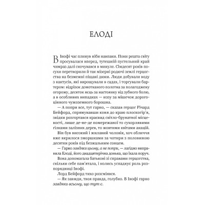 Книга Діва проти біди - Евелін Скай Vivat (9786171705432) Вінниця - фото 10