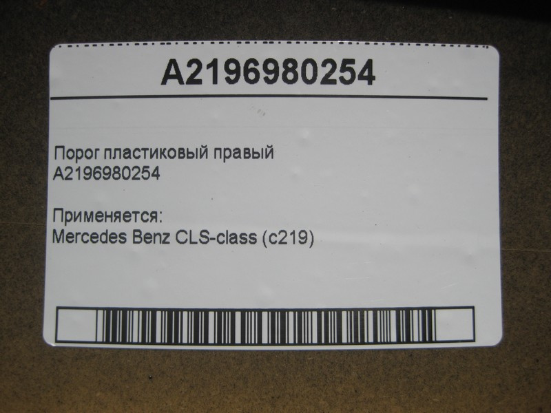 Mercedes-Benz  A2196980254 Порог пластиковий правий CLS C219 Одеса - фото 6