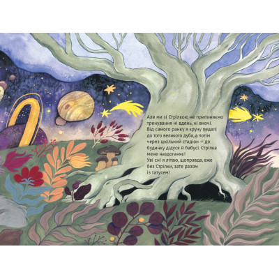 Книга Ми з татом летимо в космос - Жак Жаб'є Vivat (9789669421081) Вінниця - фото 5