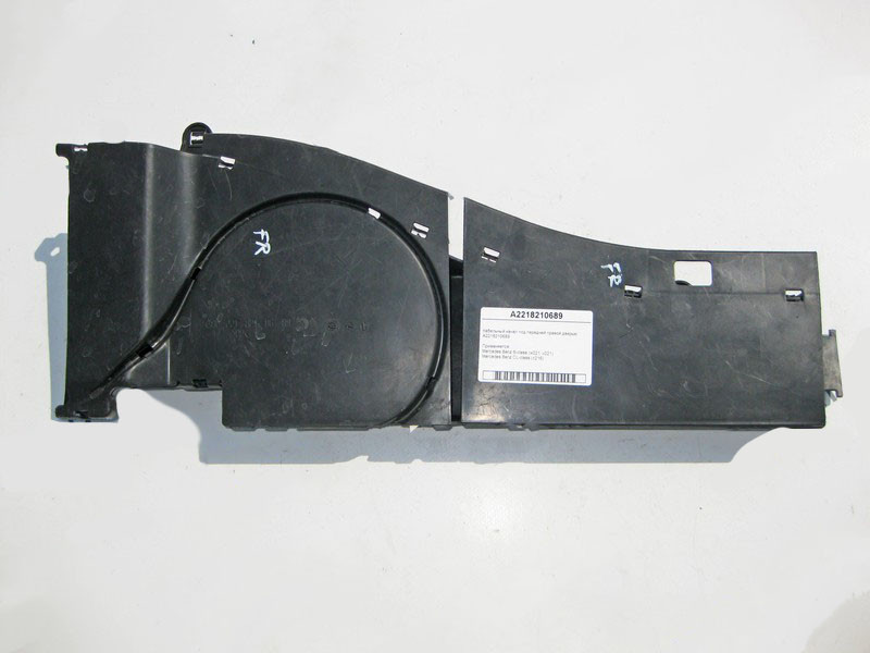 Mercedes-Benz  A2218210689 Кабельний канал під передніми правими дверима S-Class W221 CL C216 Одесса - изображение 1