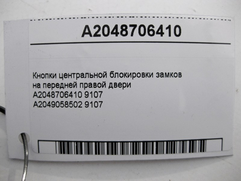 Mercedes-Benz  A2048706410 9107 Кнопки центрального блокування замків на передніх правих дверях C-Class W204 GLK X204 ML GLE W166 GL GLS X166 E-Class  Одесса - изображение 5