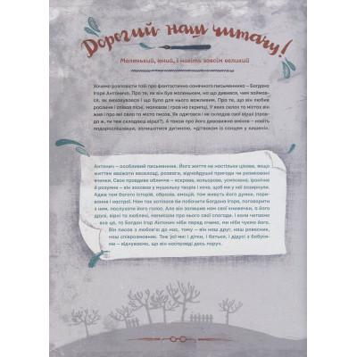 Книга Антонич від А до Я - Данило Ільницький Видавництво Старого Лева (9786176792987) Вінниця - фото 6