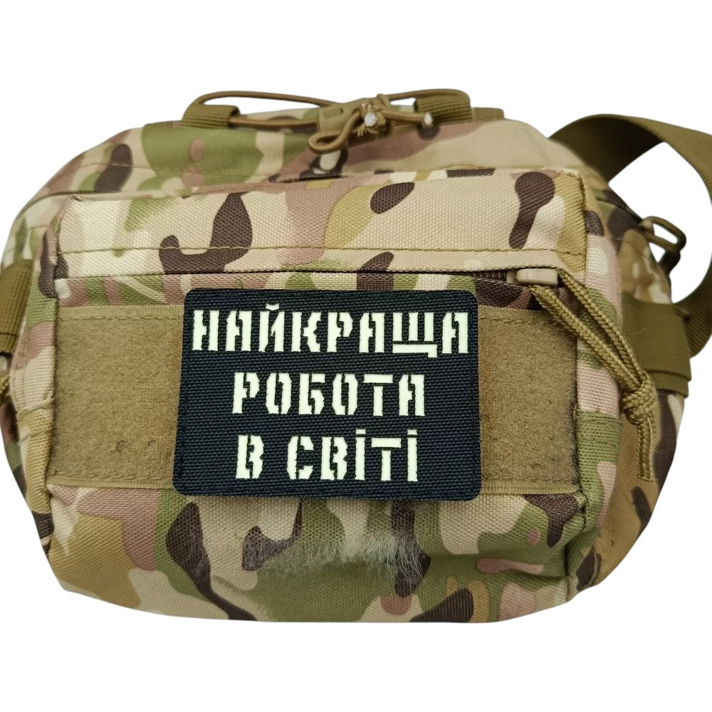Патч / шеврон Laser Cut Найкраща робота в світі Запоріжжя - фото 2