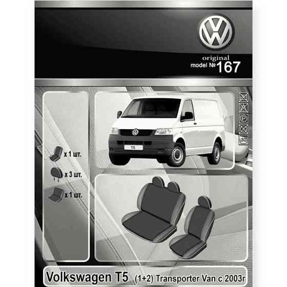Чохли салону автомобіль Фольцваген t5 (1+2) 2003-> "тканина" чорно-сірі Мукачево