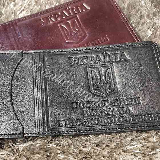 Обкладинка на посвідчення "Ветеран Військової Служби" із пластиковим шевроном Київ