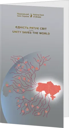 Пам`ятна банкнота `Єдність рятує світ` у сувенірному пакованні Полтава