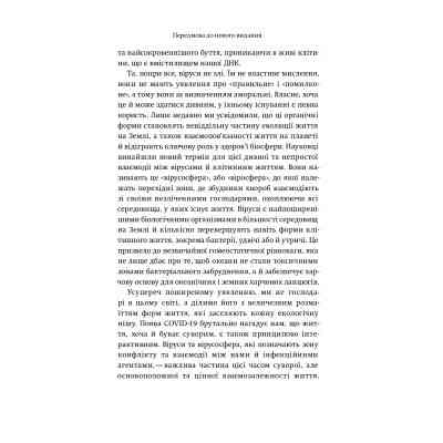 Книга Вірусосфера. Від застуди до COVID - навіщо людству віруси - Френк Раян Yakaboo Publishing (9786177544707) Вінниця