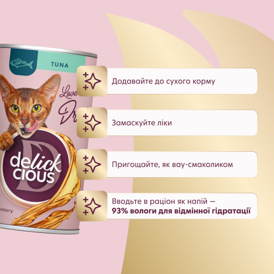 Напій для дорослих котів Делікшес Delickcious зі смаком тунця, 140 г Вінниця