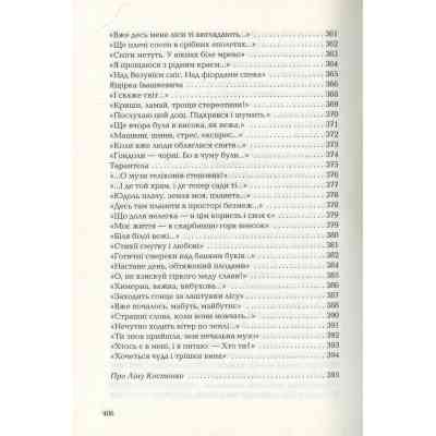 Книга Триста поезій - Ліна Костенко А-ба-ба-га-ла-ма-га (9786175850350) Вінниця