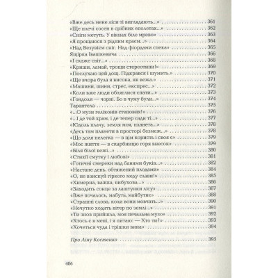 Книга Триста поезій - Ліна Костенко А-ба-ба-га-ла-ма-га (9786175850350) Вінниця - фото 6