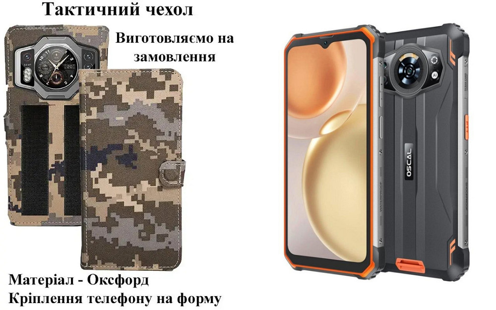 Тактичний чохол для Blackview Oscal C20, Oscal C20 Pro, кріпиться до спорядження на липучці Київ - фото 1