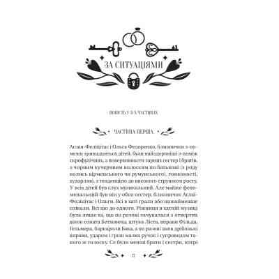 Книга За ситуаціями - Ольга Кобилянська Vivat (9786171701120) Вінниця