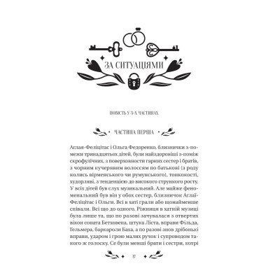 Книга За ситуаціями - Ольга Кобилянська Vivat (9786171701120) Вінниця - фото 3