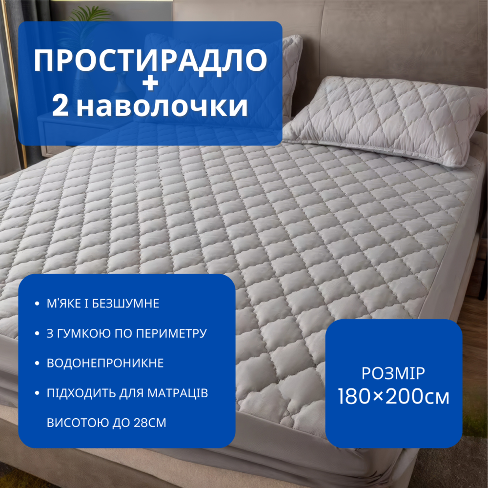 Набор простыня-наматрасник (180×200см) водонепроницаемая на резинке, и 2 наволочки, в светло-сером цвете Каменец-Подольский - изображение 1
