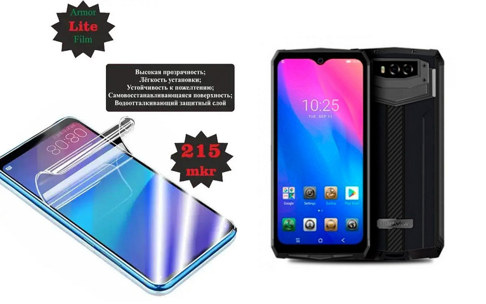 Поліуретанова плівка Blackview BV9100, Lite, товщина 0,215 мм Київ - фото 1