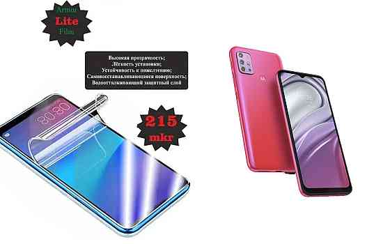 Поліуретанова плівка Motorola Moto G20, Lite, товщина 0,215 мм Київ