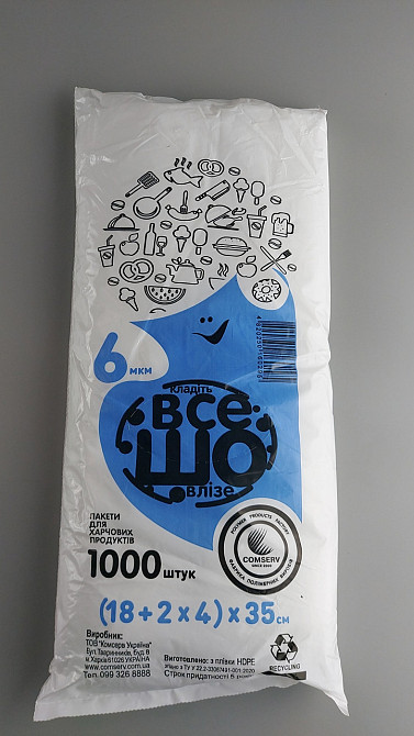 Фасовочные полиэтиленовые пакеты №9 (26х35) (1000шт) пакунки NEW (1 пачка) Харьков - изображение 1