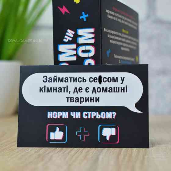 Настільна гра "Норм або стрьом Крінж або база" PLR-0045 Вінниця