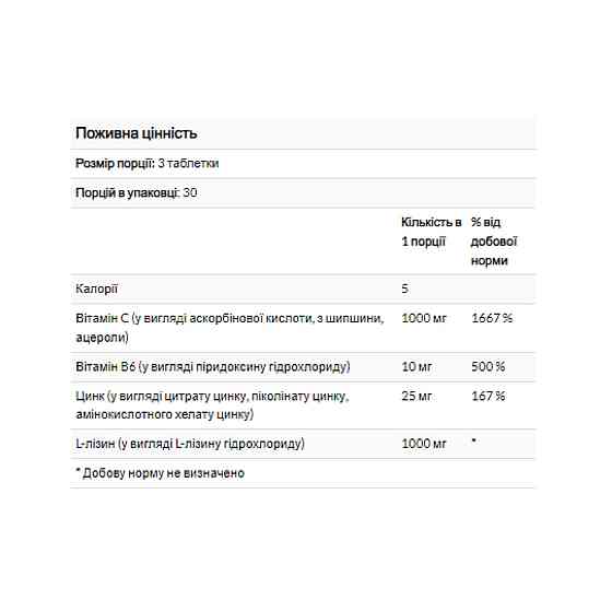 Л- Лизин L-Lysine Free Form 1000mg 90 tabs Киев