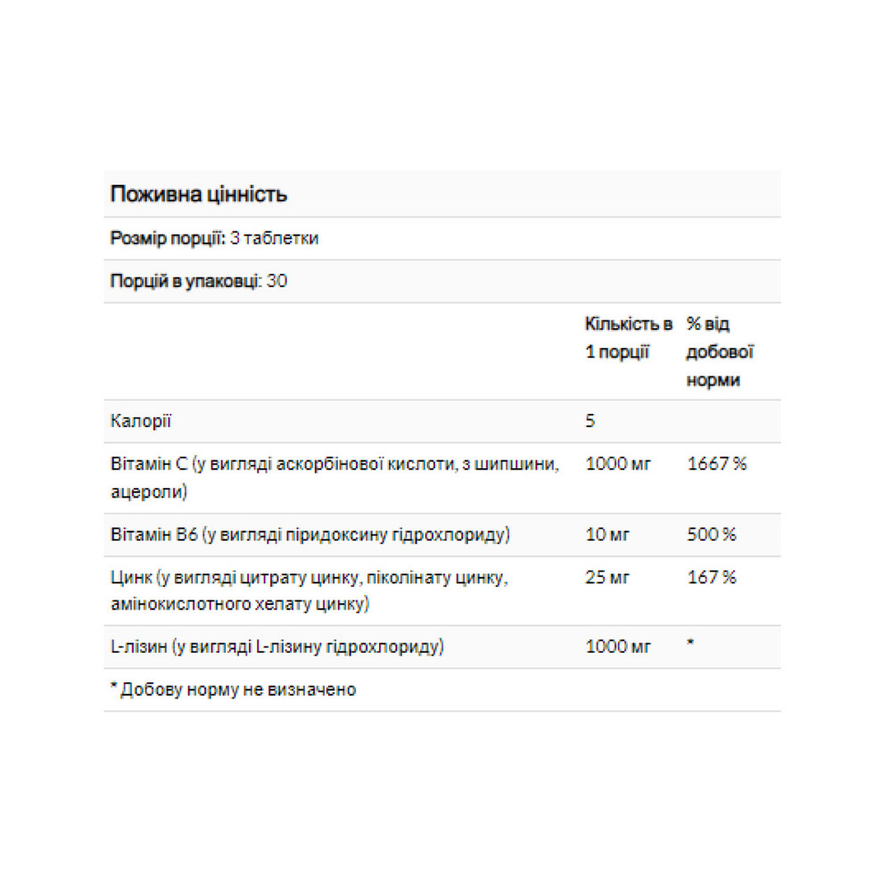 Л- Лизин L-Lysine Free Form 1000mg 90 tabs Киев - изображение 2
