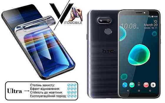 Полиуретановая пленка Ultra для HTC DESIRE 12, DESIRE 12S – минимальная толщина, максимальная защита! Киев