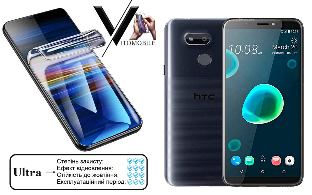 Полиуретановая пленка Ultra для HTC DESIRE 12, DESIRE 12S – минимальная толщина, максимальная защита! Киев - изображение 1