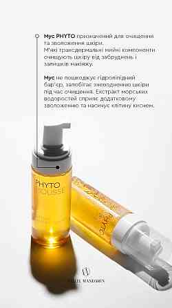 Фітомус для вмивання серії Морські водорості White Mandarin 160 мл Київ