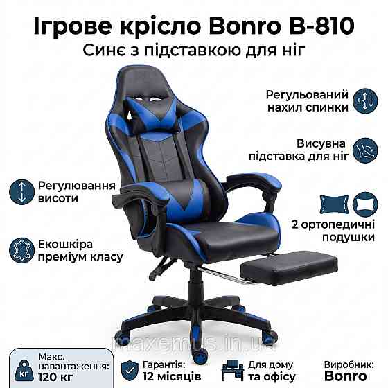 Геймерское компьютерное кресло Bonro B-810 Синее с подставкой для ног | Игровое кресло из экокожи для ПК Мостиська