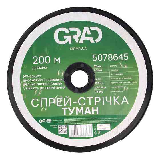 Спрей-лента Туман Ø32мм 0.2мм 5 отв. 22/300мм 200м GRAD (5078645) Ровно