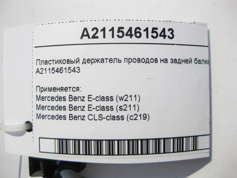 Mercedes-Benz  A2115461543 Пластиковий тримач електропроводів на задній балці E-Class W211 CLS C219 Одесса - изображение 3