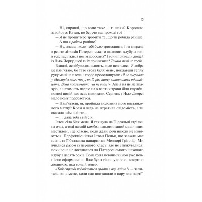 Книга Шах і мат - Алі Гейзелвуд Vivat (9786171706668) Вінниця - фото 5