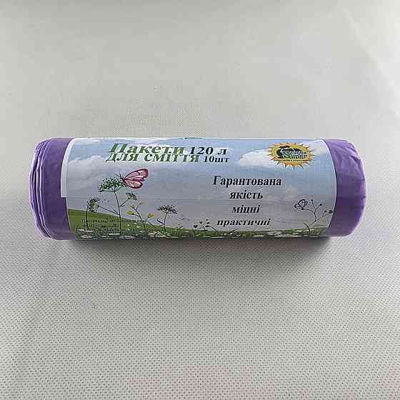 Сміттєвий пакет об'ємом 120 літрів, розміри 70х105 см, (10 шт. LD) Супер Торба фіолетовий (1 рул) Харків